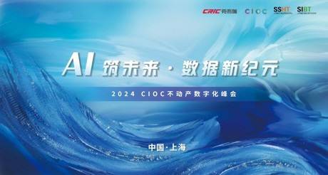 CIOC发布！大通国际空间科技斩获中国不动产科技领军企业30强